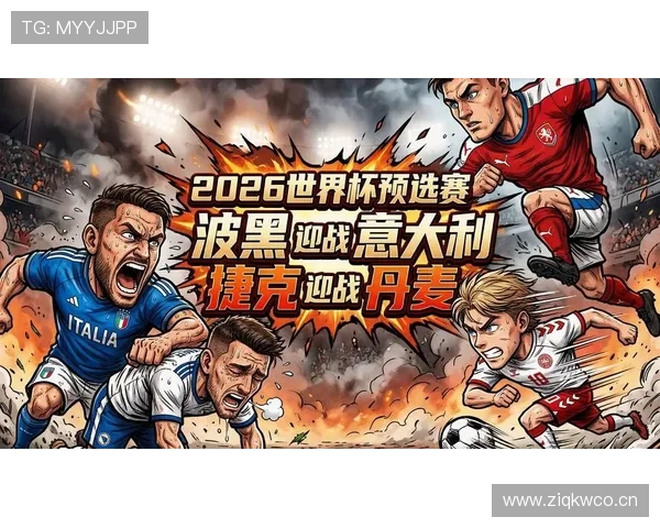 波黑2026世界杯晋级之路分析 黄金一代能否圆梦美加墨 波黑2026世界杯晋级之路分析 黄金一代能否圆梦美加墨