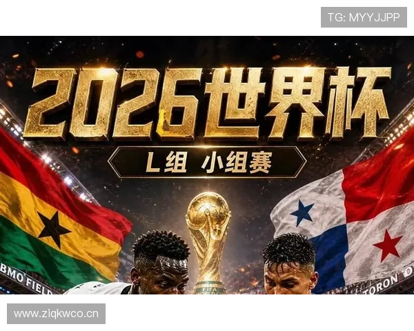 2026世界杯L组完整赛果:6场小组赛比分整理 2026世界杯L组完整赛果:6场小组赛比分整理