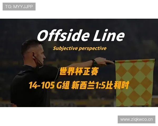 新西兰1-5比利时：世界杯G组末轮战报